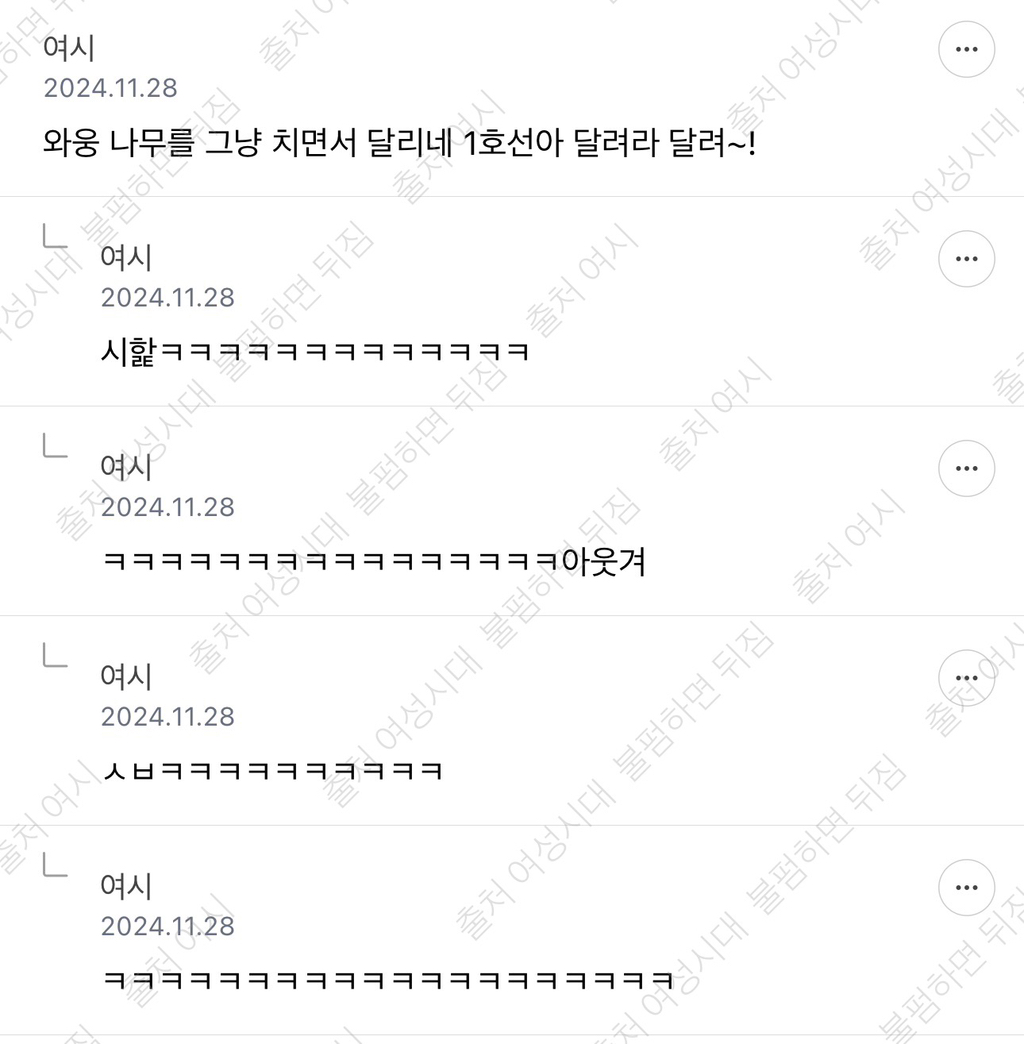1호선 새기는 월요일 아침부터 시원하게 지각 쳐하네 당당해서 맘에든다 ㅋ 화가 마이나있는 1호선 달글 캡쳐 | 인스티즈