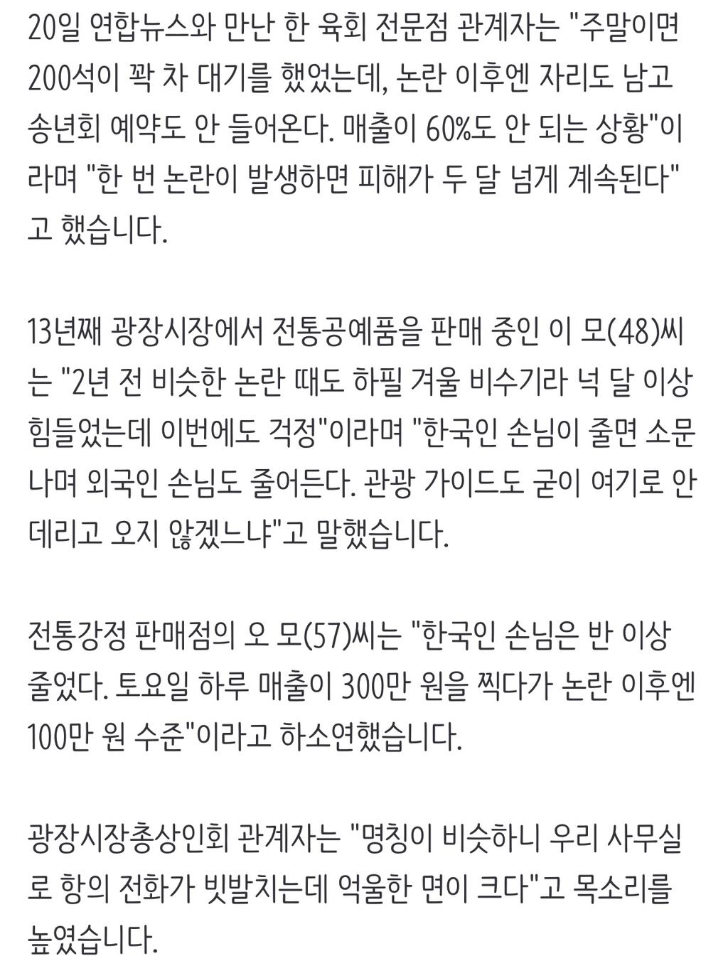 "200석 매장 텅텅" 터질 게 터진 광장시장…거액 소송전 | 인스티즈