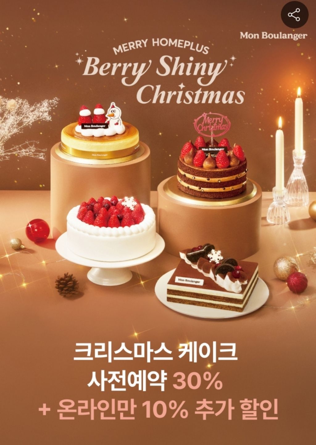 몽블랑제 크리스마스 케이크 라인 업 (조금 초라..) | 인스티즈