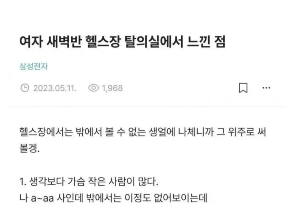 여자 새벽반 헬스장 탈의실에서 느낀점 | 인스티즈