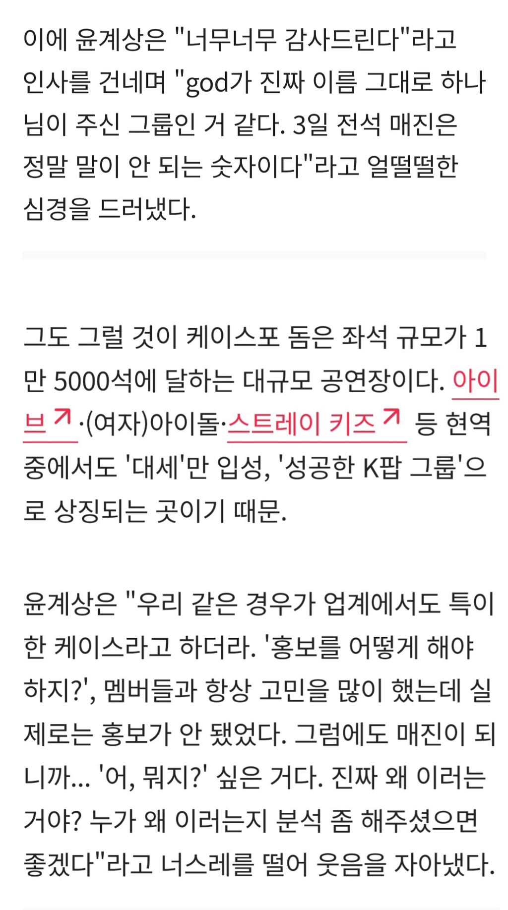 업계에서도 특이하게 본다는 지오디 콘서트 매진 사례.jpg | 인스티즈