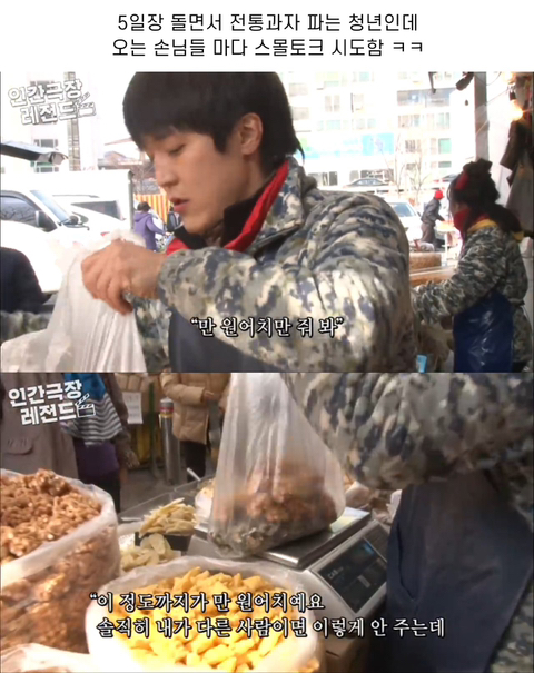 전통시장에서 장사하는 인싸 청년 | 인스티즈