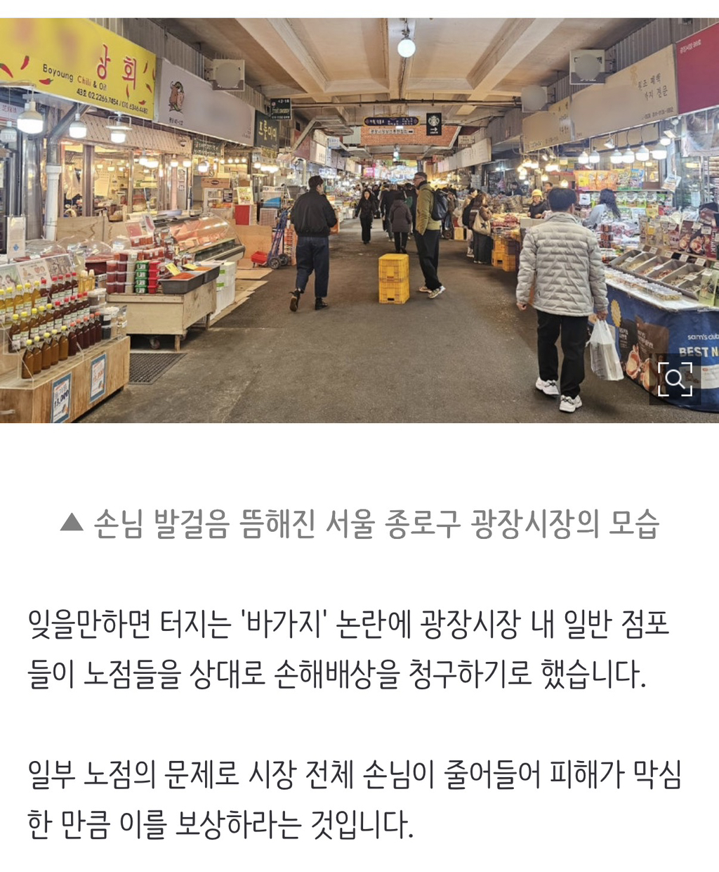 "200석 매장 텅텅" 터질 게 터진 광장시장…거액 소송전 | 인스티즈