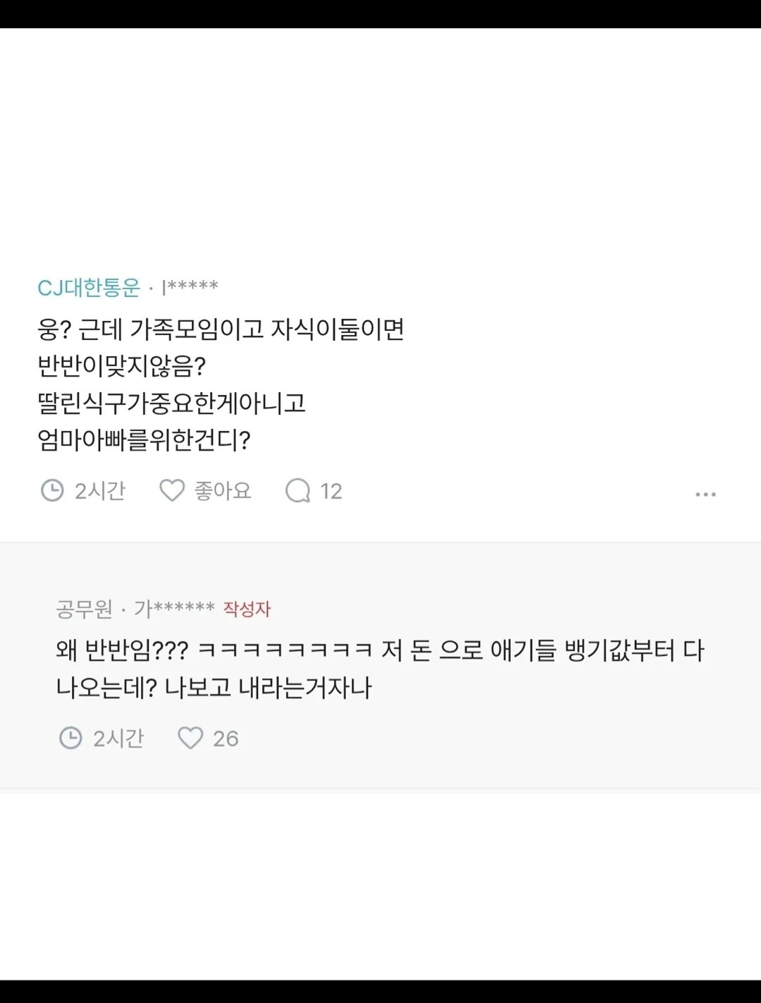 가족 간 여행 비용 논란 | 인스티즈