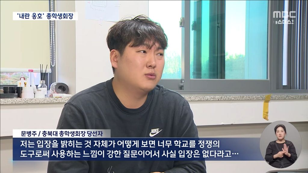 극우 집회서 마이크 잡고 윤어게인몇 달 뒤 충북대 학생회장? | 인스티즈