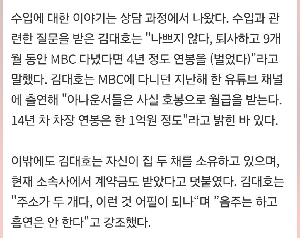 '연봉 1억→프리 전향' 김대호 "퇴사 9개월 만에 4년치 벌었다” | 인스티즈