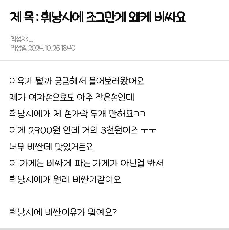 휘낭시에 조그만게 왜케 비싸요 | 인스티즈