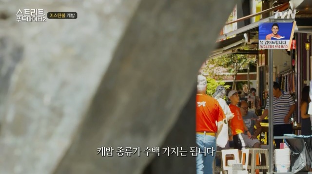 [스트리트푸드파이터2] 백종원 이스탄불 케밥 단골집 | 인스티즈