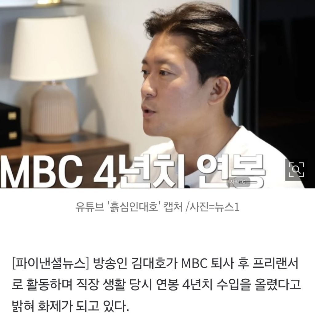 '연봉 1억→프리 전향' 김대호 "퇴사 9개월 만에 4년치 벌었다” | 인스티즈