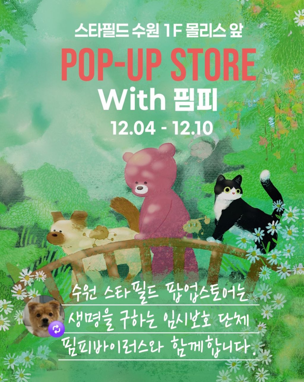 오늘부터 수원 스타필드에서 열리는 행사 | 인스티즈