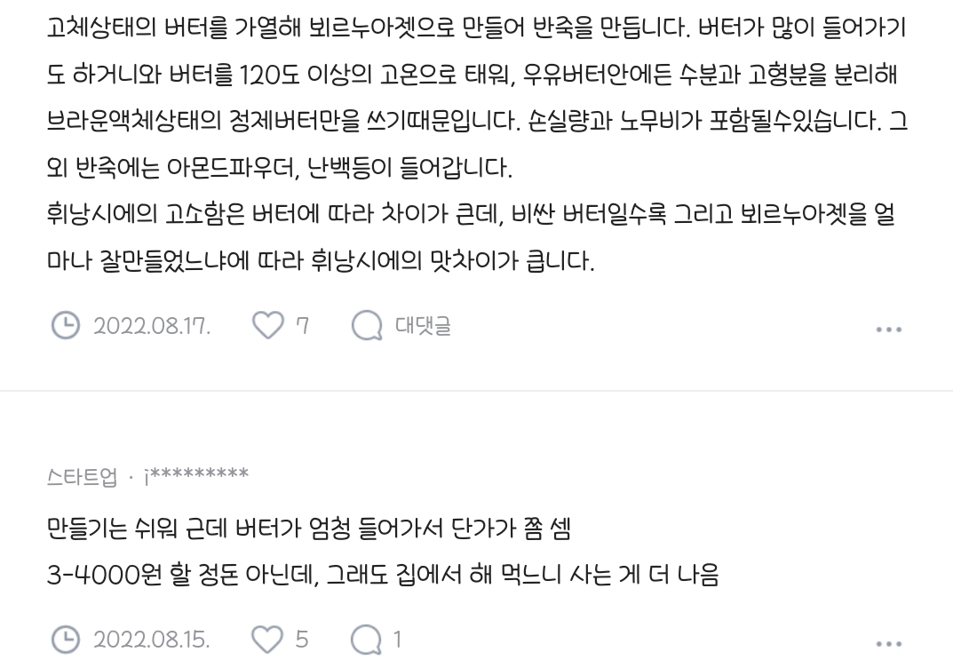 휘낭시에 조그만게 왜케 비싸요 | 인스티즈