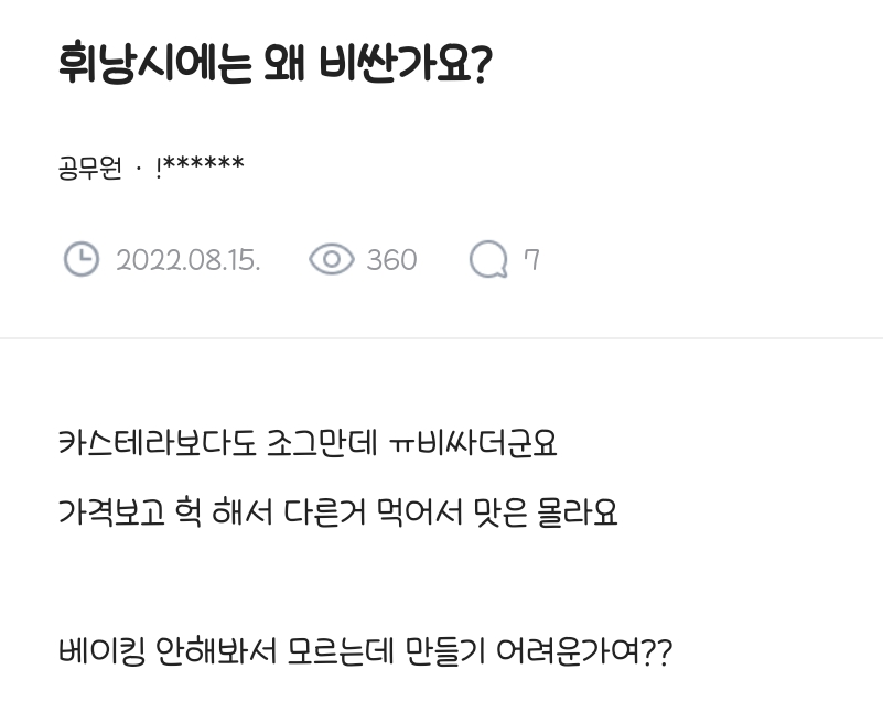 휘낭시에 조그만게 왜케 비싸요 | 인스티즈