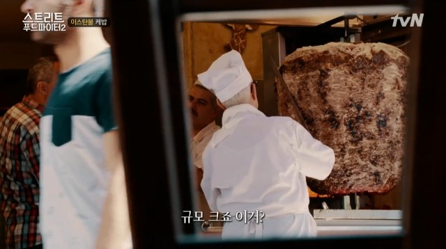 [스트리트푸드파이터2] 백종원 이스탄불 케밥 단골집 | 인스티즈