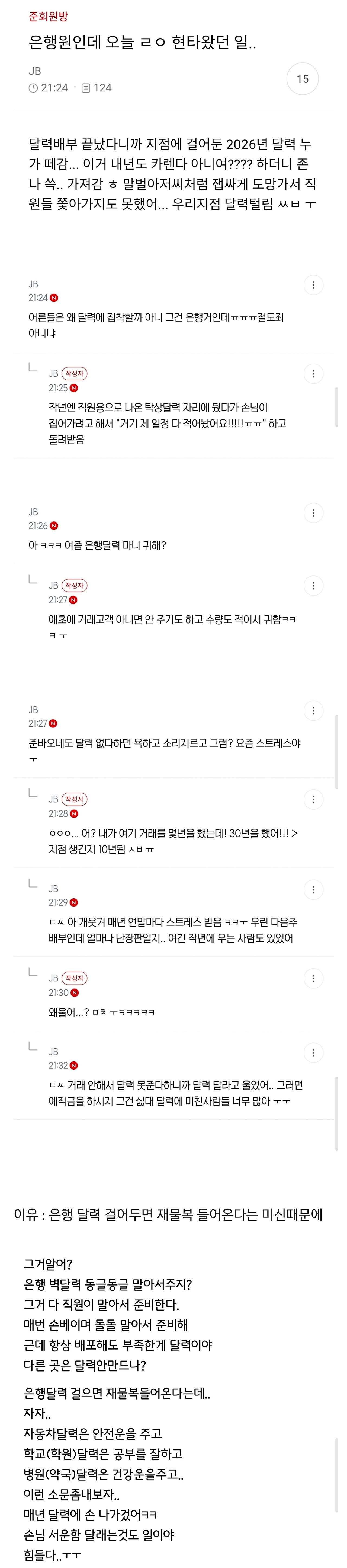 은행 달력에 미친 사람들 | 인스티즈