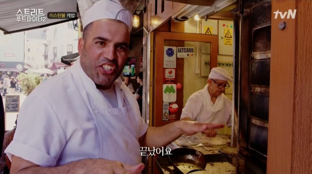 [스트리트푸드파이터2] 백종원 이스탄불 케밥 단골집 | 인스티즈
