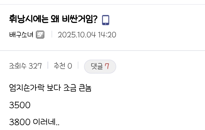 휘낭시에 조그만게 왜케 비싸요 | 인스티즈