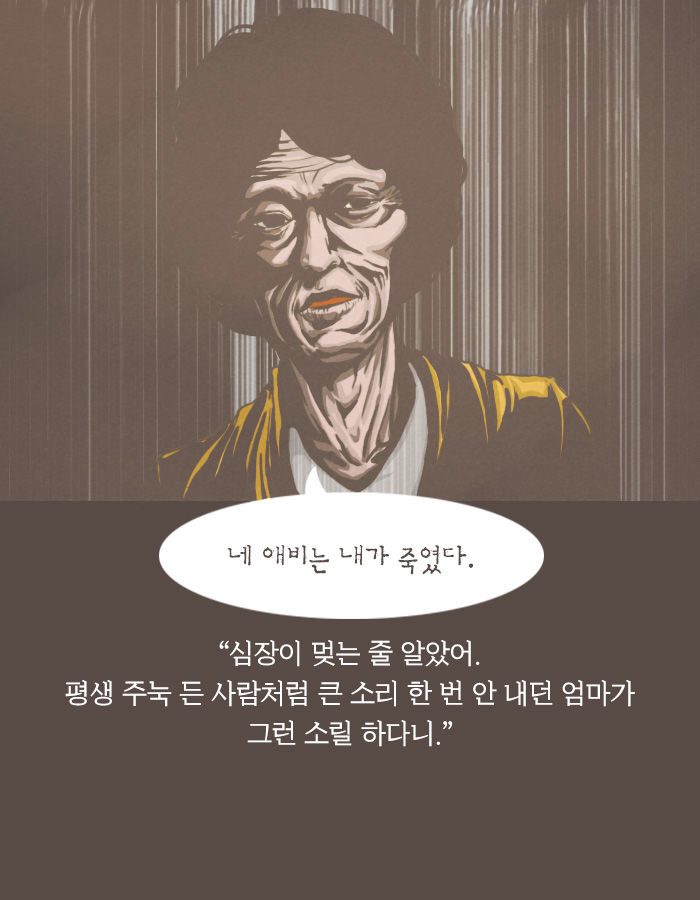 딸아, 네 애비는 내가 죽였다 | 인스티즈
