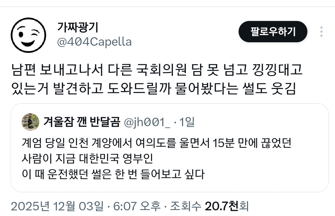 계엄 당일 이재명 태우고 여의도를 15분만에 컷한 김혜경 여사님 | 인스티즈