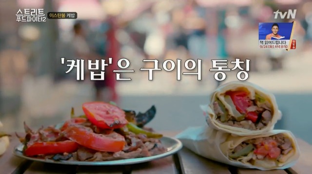 [스트리트푸드파이터2] 백종원 이스탄불 케밥 단골집 | 인스티즈