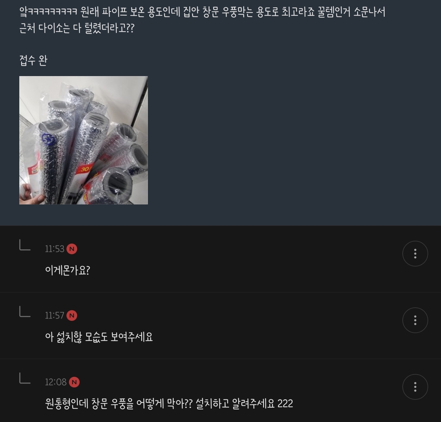 천원짜리 다이소템으로 우풍을 막을 수 있다면? | 인스티즈