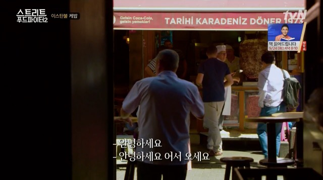 [스트리트푸드파이터2] 백종원 이스탄불 케밥 단골집 | 인스티즈