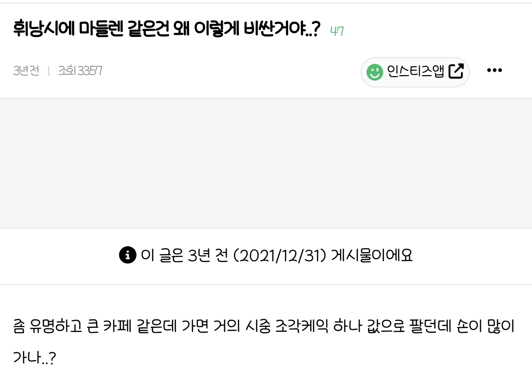 휘낭시에 조그만게 왜케 비싸요 | 인스티즈