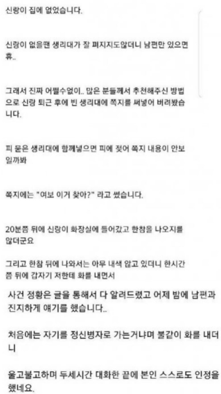 남편이 다쓴 생리대를 펼치는데 이혼 안하는 여자 | 인스티즈