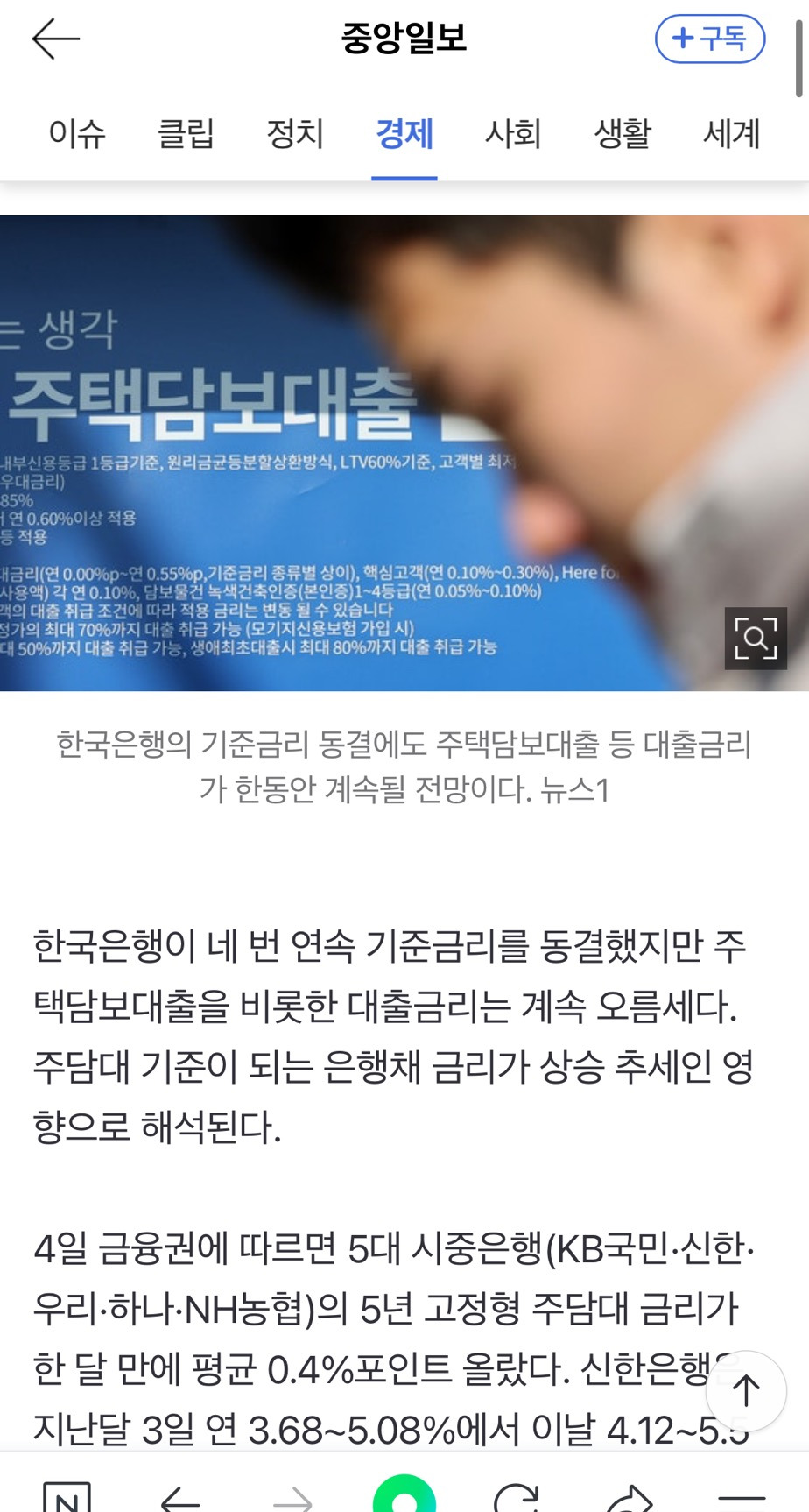 "금리 인하 끝" 전망 확대에…주담대 금리 한 달 새 0.4%포인트 뛰어 | 인스티즈