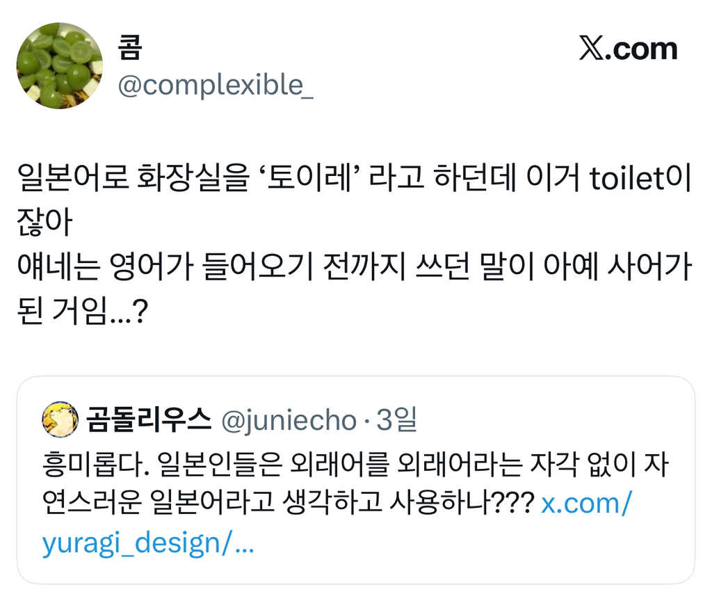 일본인들은 외래어를 외래어라는 자각 없이 자연스러운 일본어라고 생각하고 사용하나??? | 인스티즈