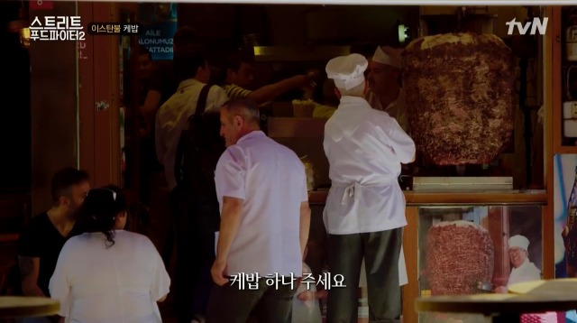 [스트리트푸드파이터2] 백종원 이스탄불 케밥 단골집 | 인스티즈