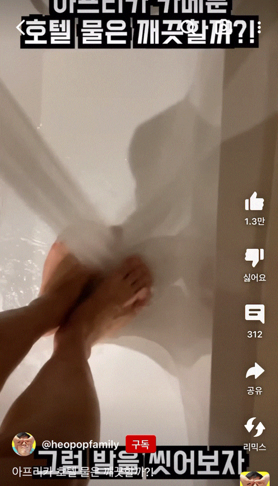 아프리카에서 1초만에 바로 똥색으로 변한 샤워기.. | 인스티즈