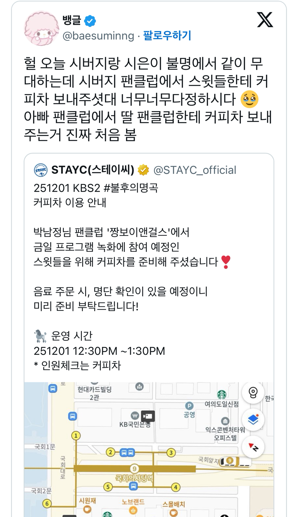 아빠 팬클럽에서 딸 팬클럽한테 커피차 보내주는거 진짜 처음 봄 | 인스티즈