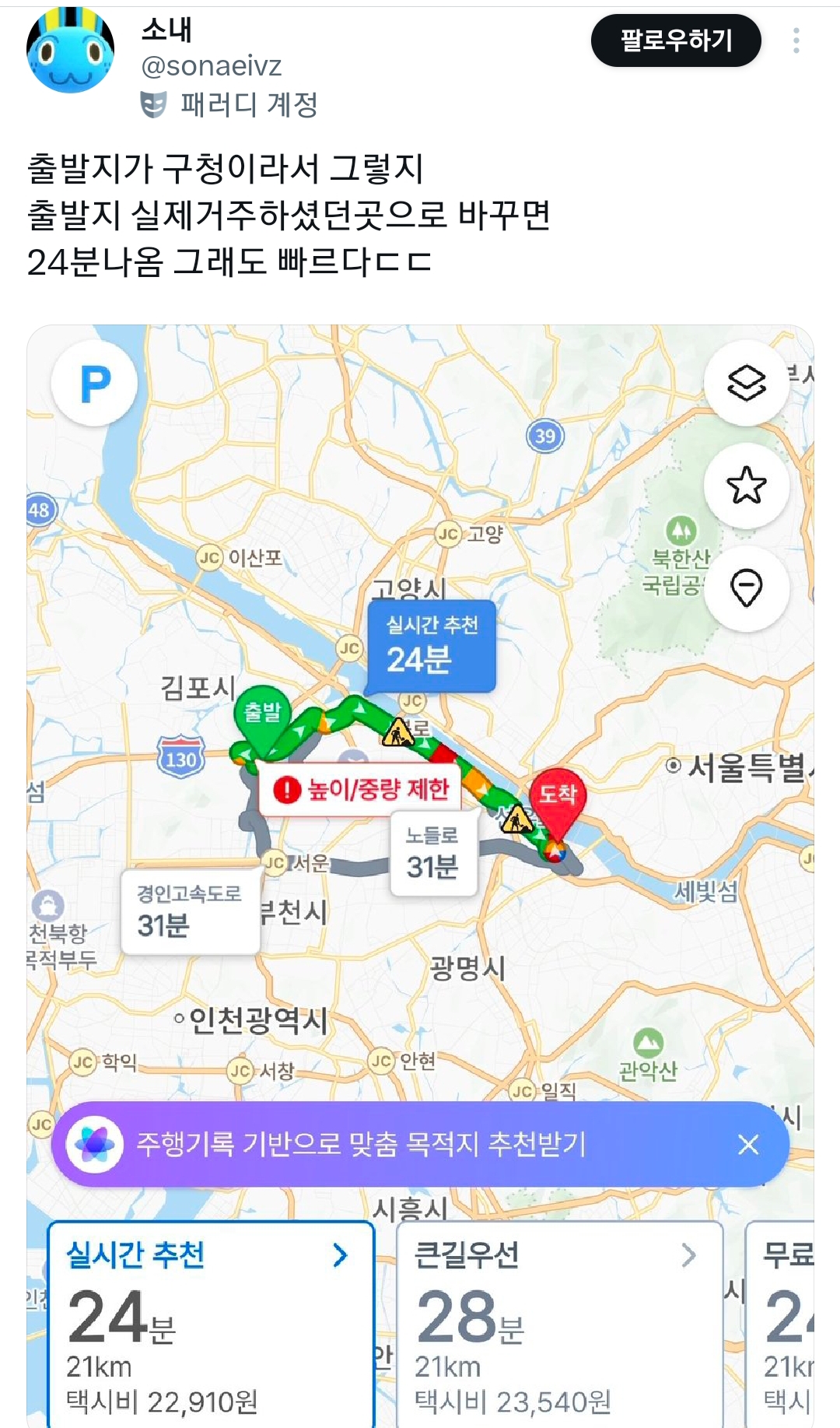 계엄 당일 이재명 태우고 여의도를 15분만에 컷한 김혜경 여사님 | 인스티즈