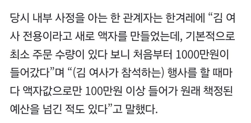 무궁화 휘장 박은 '김건희용 액자'…尹보다 단가 비싼 최고급으로 제작 | 인스티즈
