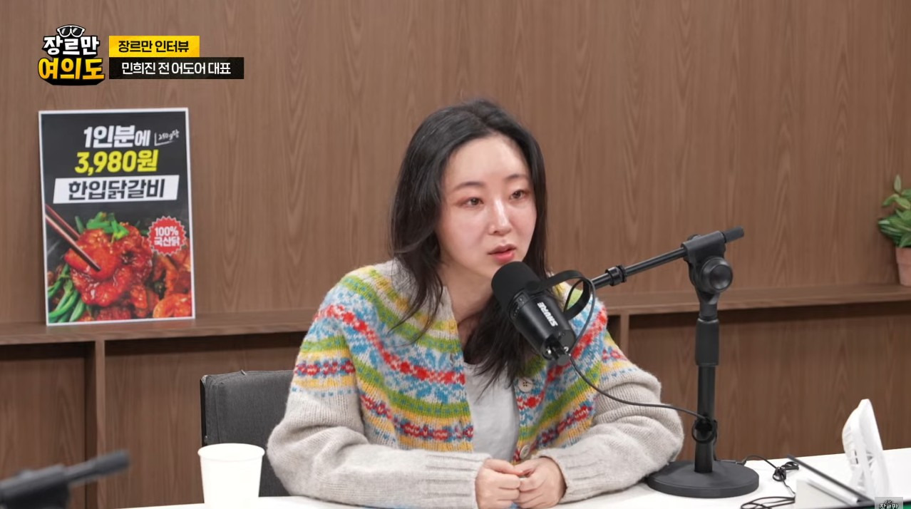 오늘자 유튜브 방송에 나온 민희진 | 인스티즈