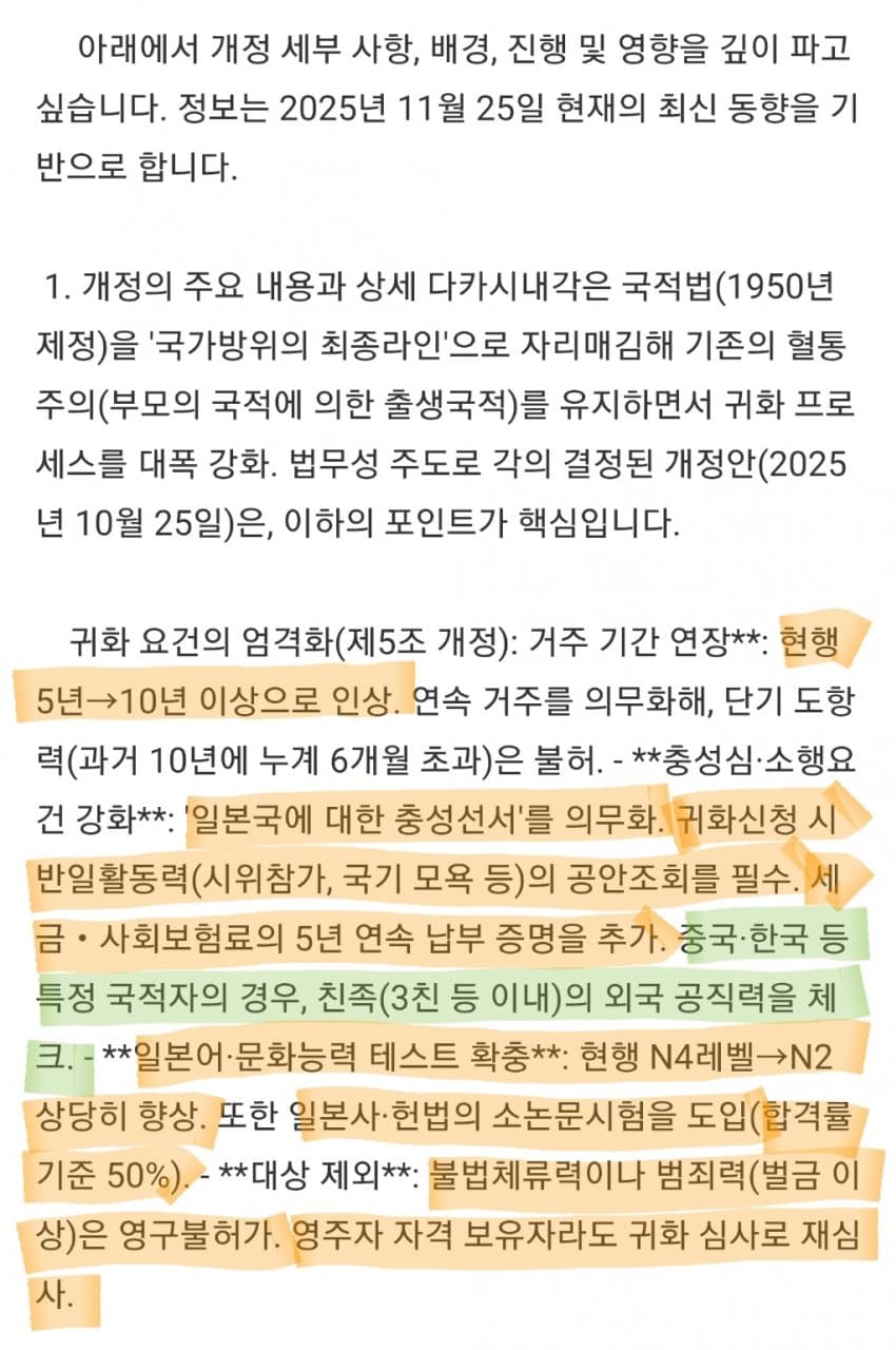 일본쪽에서 귀화자들 관련 흉흉한 소리 나오는 중 | 인스티즈