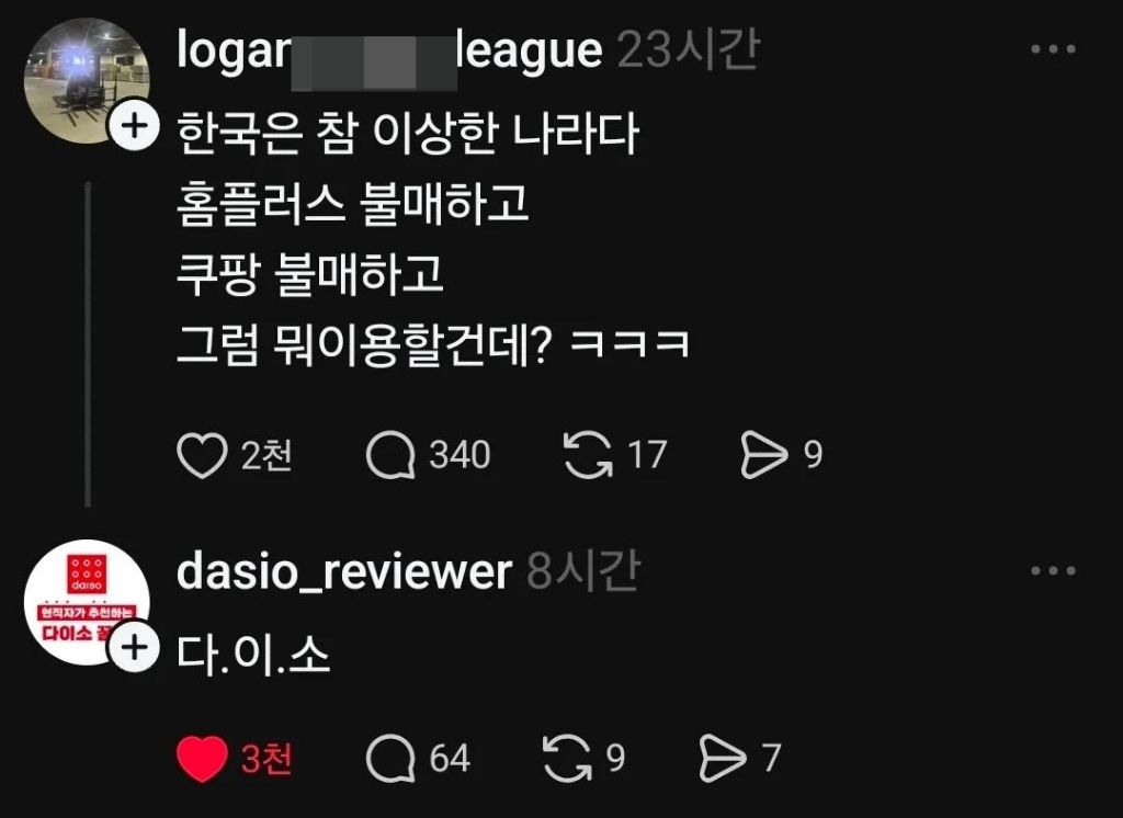 틈을 놓치지 않는 이소 다이소 | 인스티즈