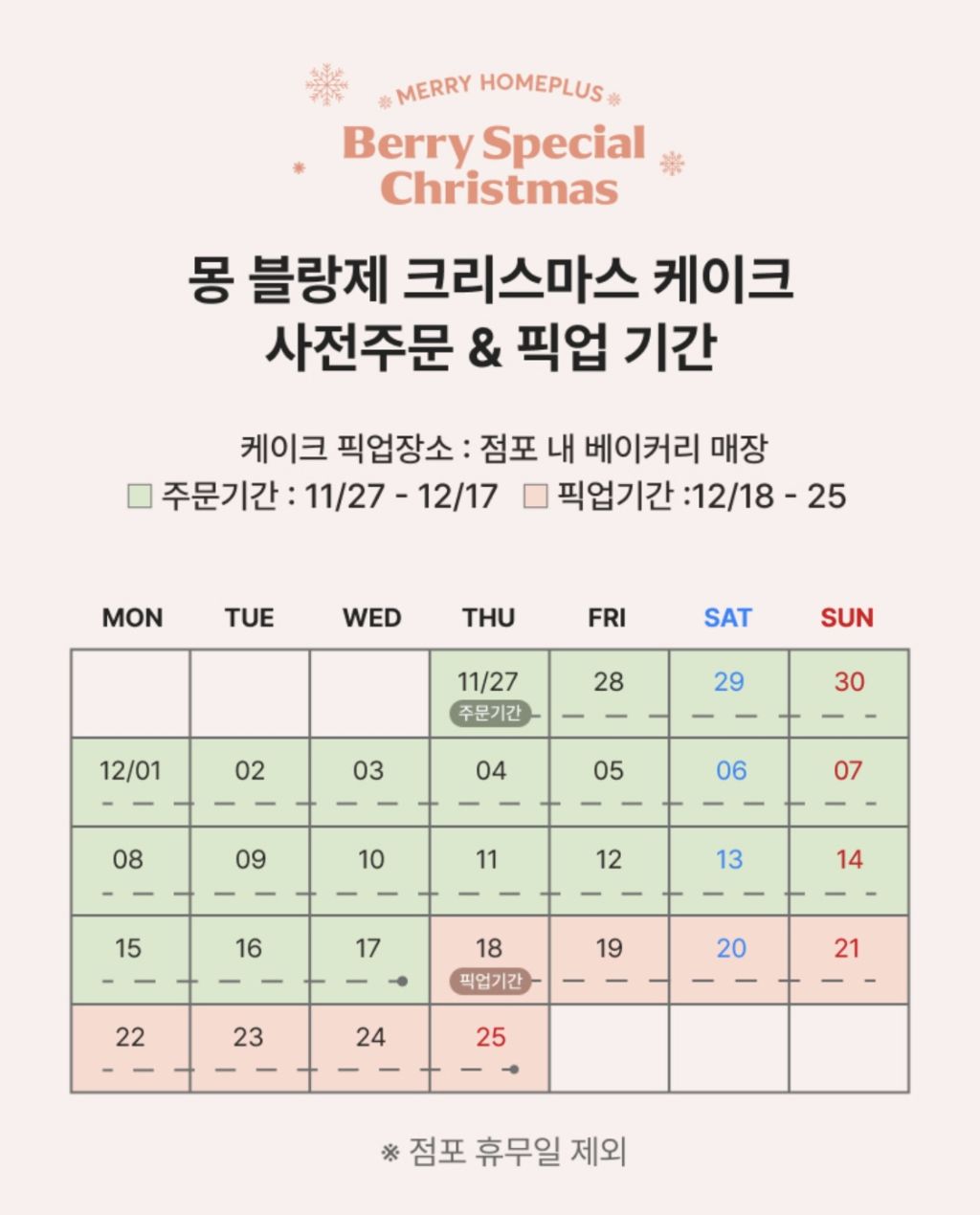 올해도 (무사히) 나온 가성비 홈플러스 크리스마스 케이크 라인업 | 인스티즈