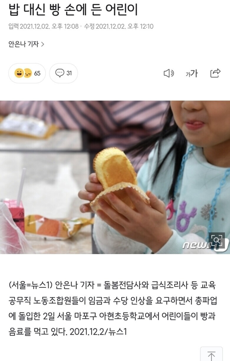 어제자 파업으로 대체식 먹는 초등학생들 | 인스티즈