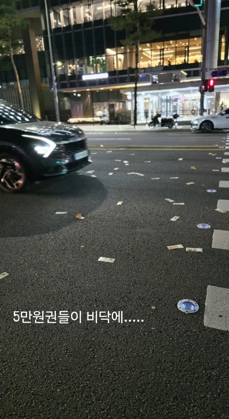 도로변에 떨어진 5만원권들 | 인스티즈