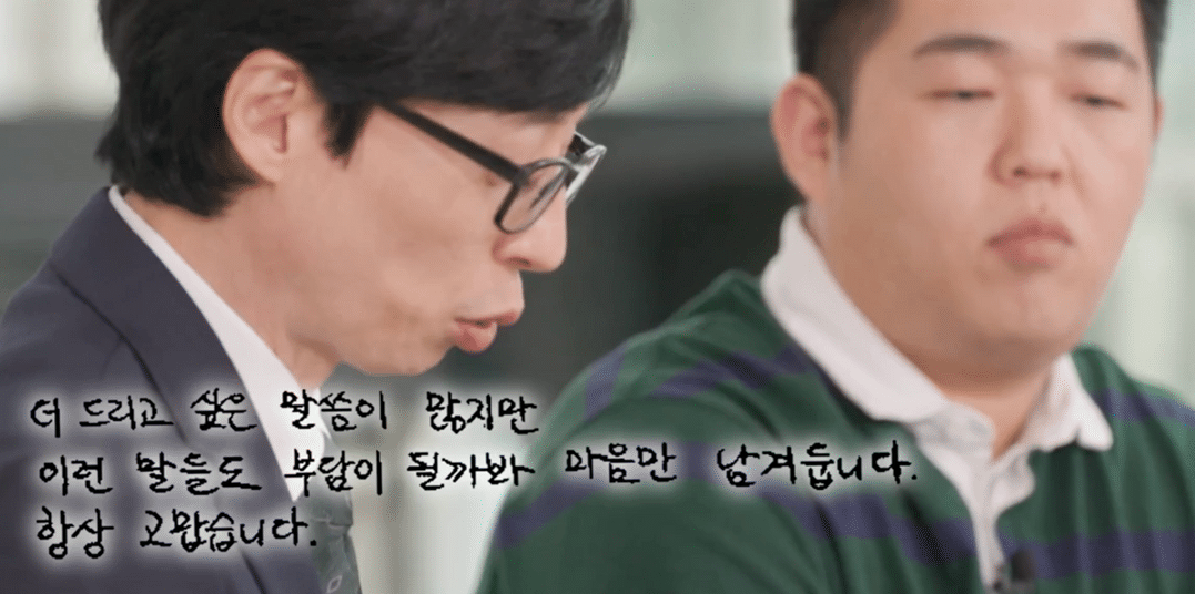 문상훈이 유재석에게 쓴 편지 | 인스티즈