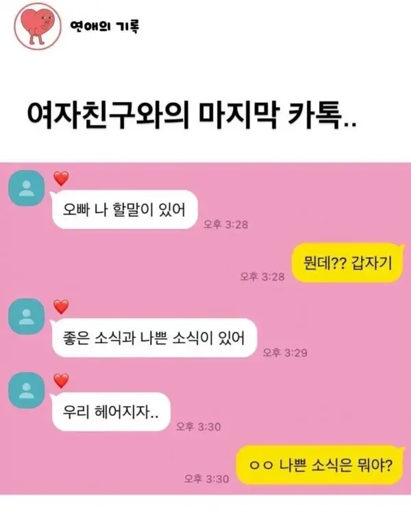 여친과의 마지막 카톡 | 인스티즈