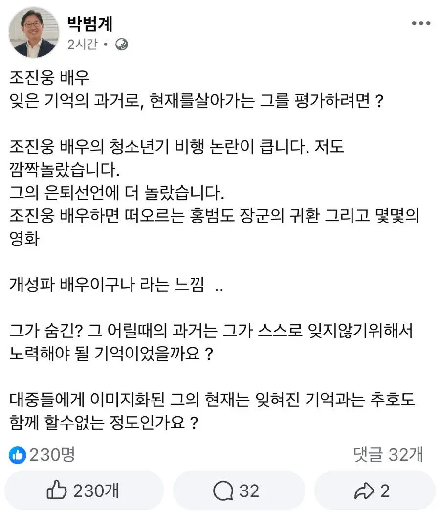조진웅에 대해 이야기하는 박범계 의원 | 인스티즈