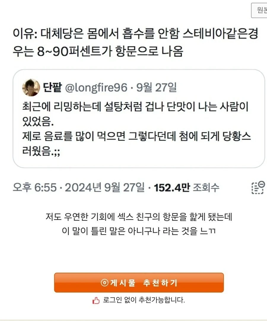 정보) 제로음료를 마시면 항문에서 단맛이 난다 | 인스티즈