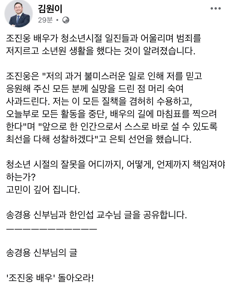 조진웅 배우 돌아오라 (민주당소속 김원이 국회의원) | 인스티즈