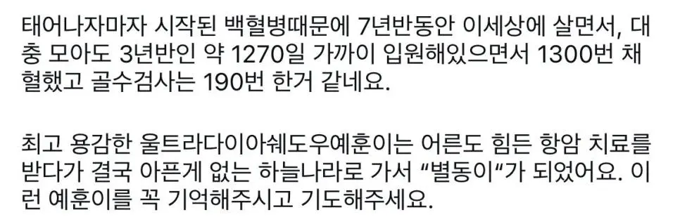 아기때부터 백혈병에 걸렸던 8살 예훈이 근황... | 인스티즈