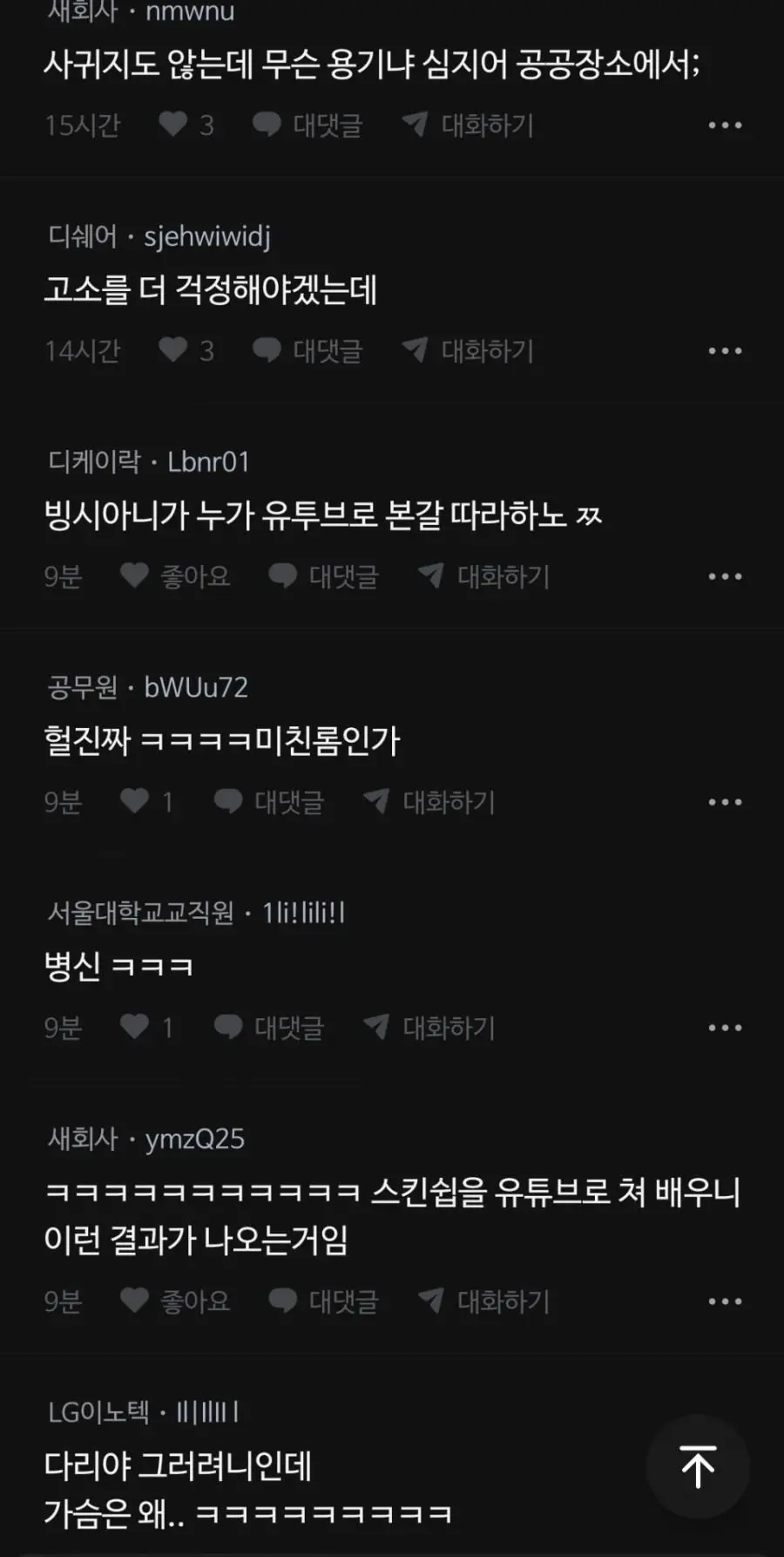 소개팅 삼프터에서 싸대기 맞았음 | 인스티즈