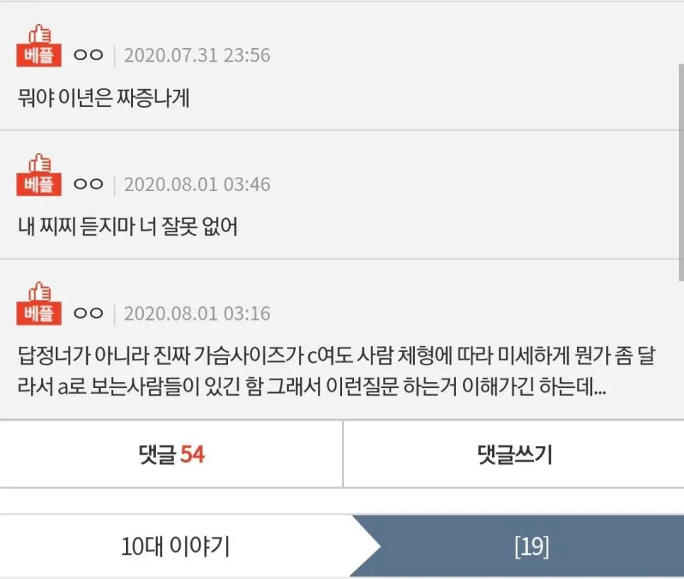 ??? : 얘드라 나 70c입는데ㅜㅜ | 인스티즈