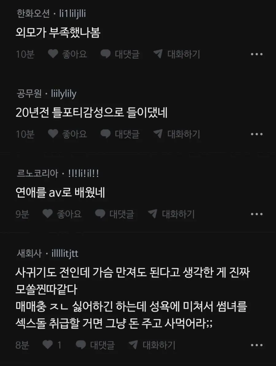 소개팅 삼프터에서 싸대기 맞았음 | 인스티즈