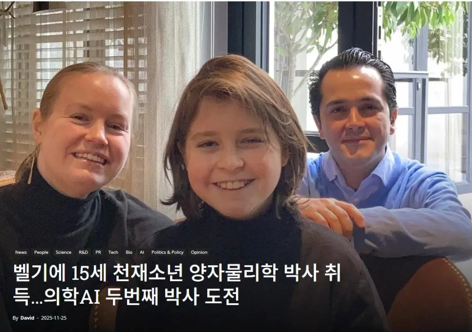 벨기에 15세 천재 소년..jpg | 인스티즈